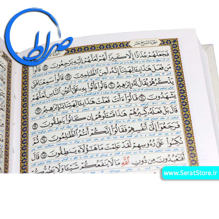 قرآن نفیس خط عثمان طه و ترجمه الهی قمشه ای