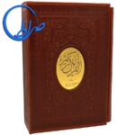 قرآن نفیس قابدار جلد چرمی درشت خط