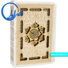 قرآن نفیس قابدار سفید
