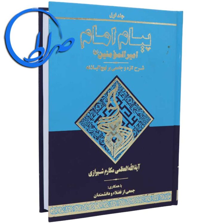 کتاب پیام امام جلد اول