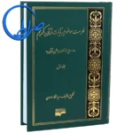 فهرست موضوعی آیات قرآن کریم