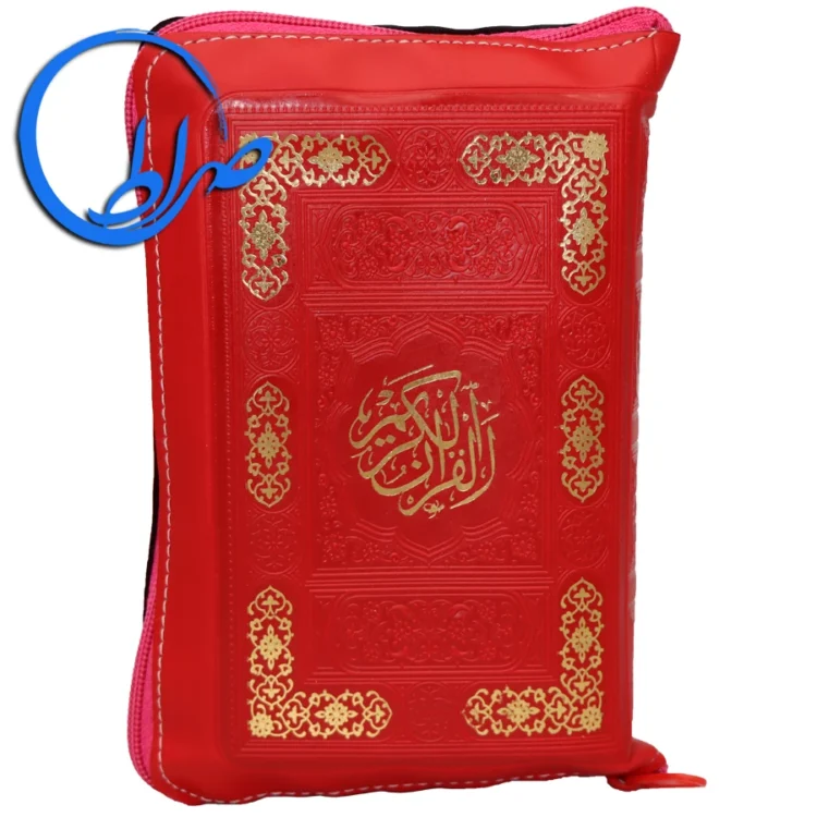 قرآن درشت خط با جلد زیپی و ترجمه استاد انصاریان