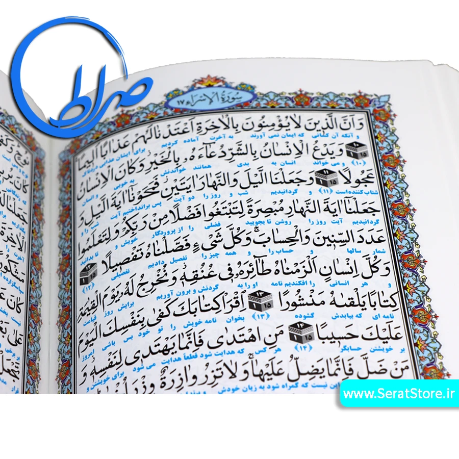 قرآن نفیس با ترجمه استاد سید محمدکاظم معزی