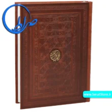 قرآن نفیس چرمی با کاغذ گلاسه