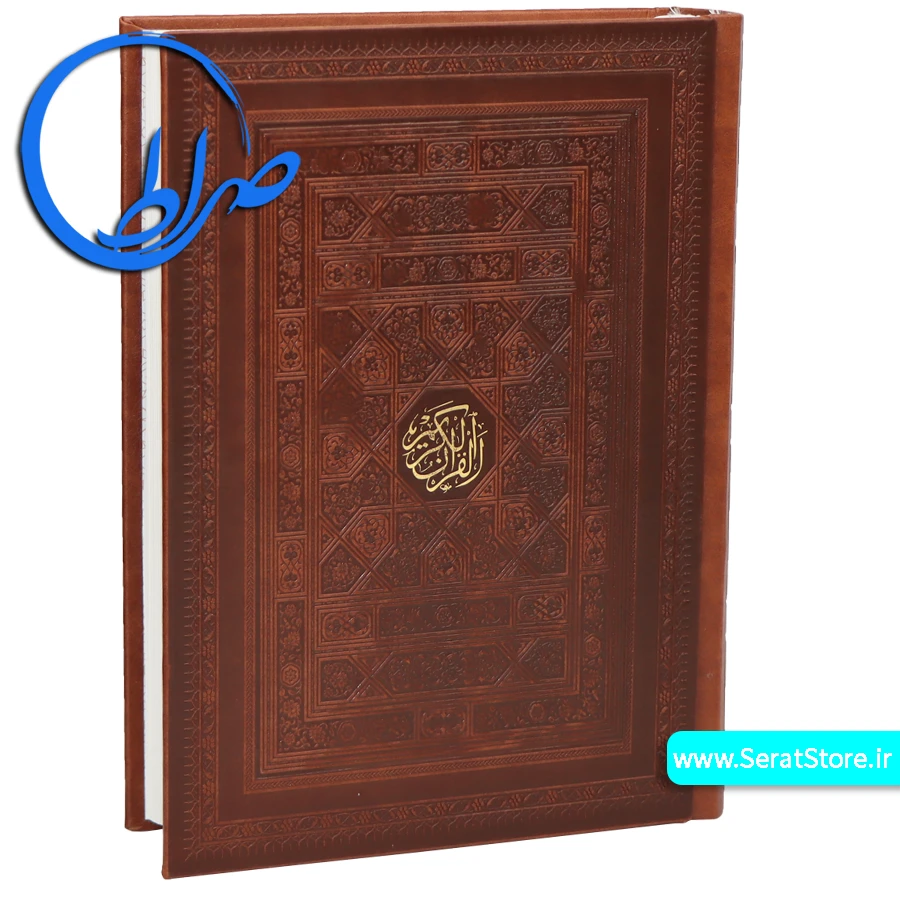 قرآن نفیس چرمی با کاغذ گلاسه