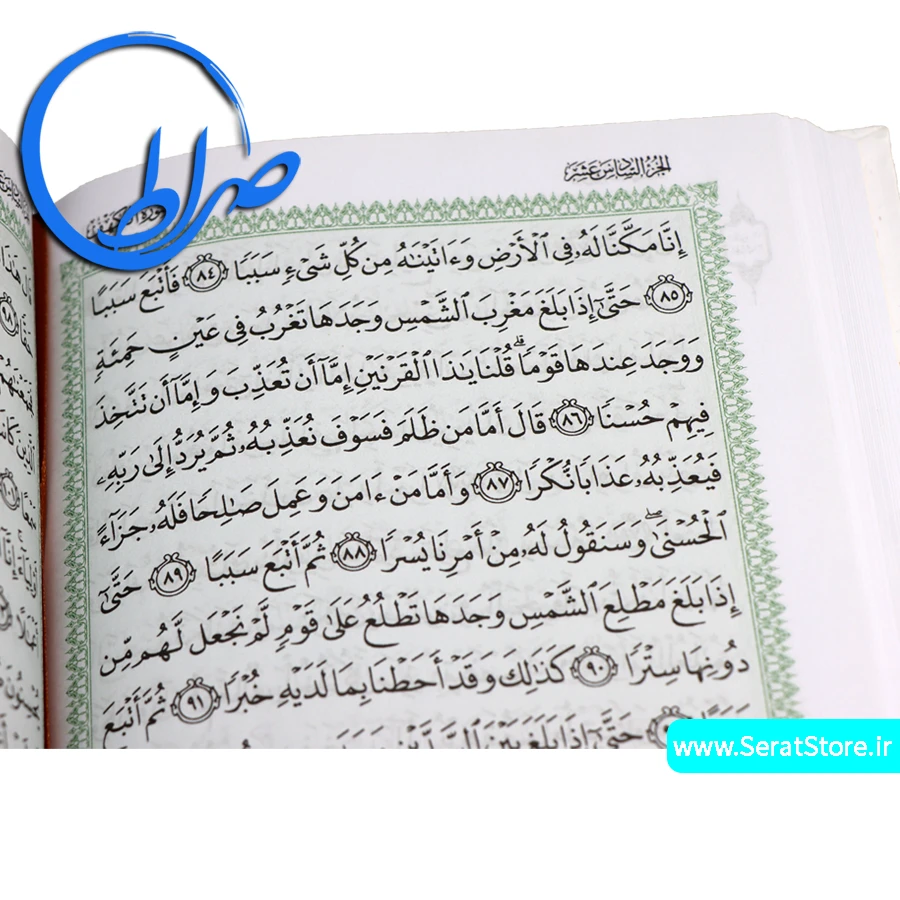 قرآن بدون ترجمه مخصوص حفظ
