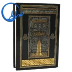 قرآن بدون ترجمه طرح کعبه بارکددار
