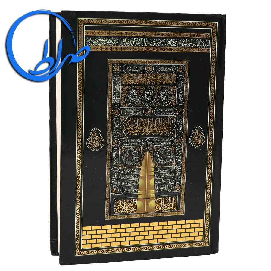 قرآن بدون ترجمه طرح کعبه بارکددار