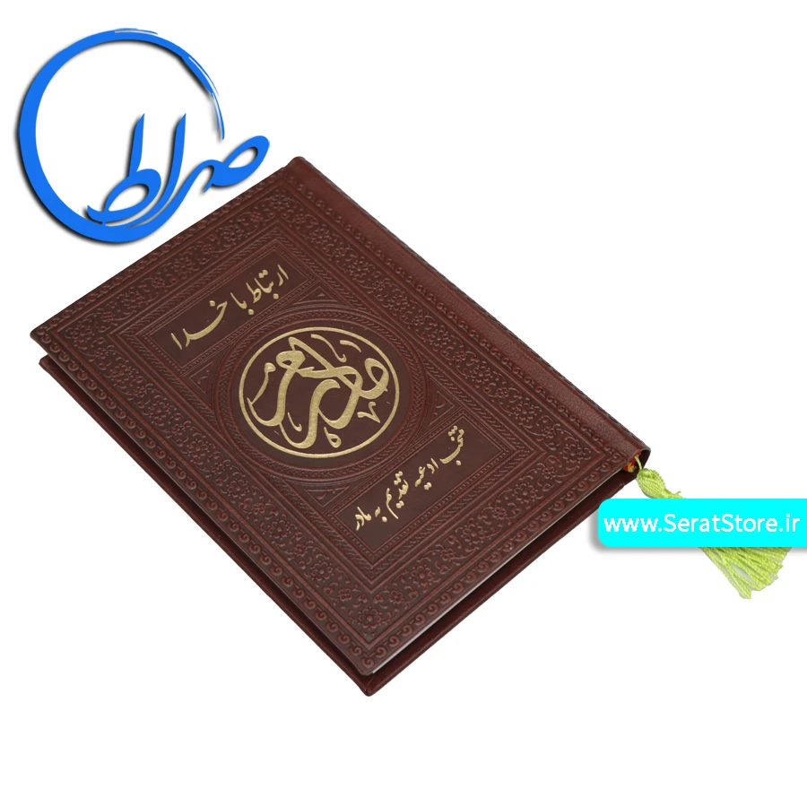 کتاب منتخب ادعیه جلد چرمی مادرم