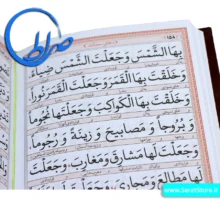 کتاب منتخب ادعیه درشت خط