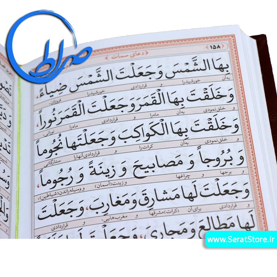 کتاب منتخب ادعیه درشت خط