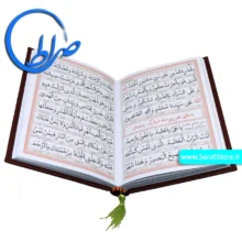 کتاب منتخب ادیه طرح مادرم درشت خط